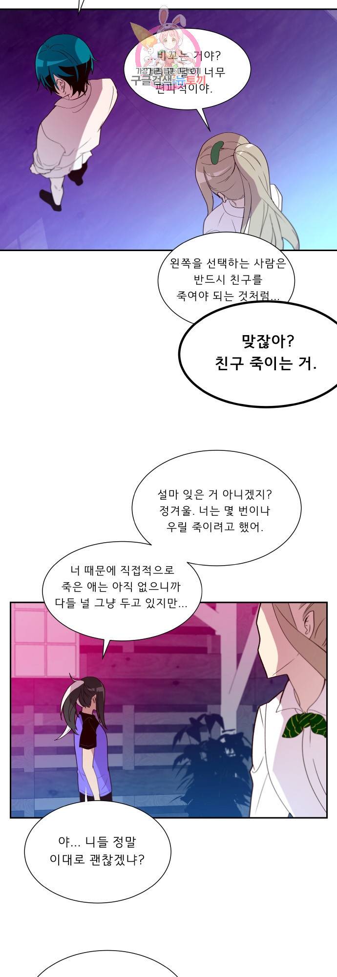 실례지만 잠시 지구 좀 멸망시키겠습니다 실례지만 잠시 지구 좀 멸망시키겠습니다 148일 뉘신지 9