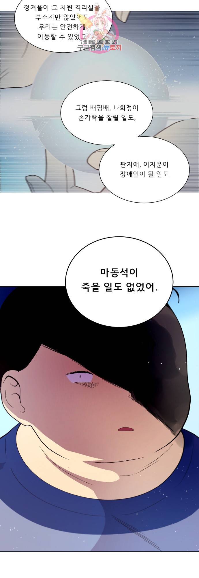 실례지만 잠시 지구 좀 멸망시키겠습니다 실례지만 잠시 지구 좀 멸망시키겠습니다 148일 뉘신지 10