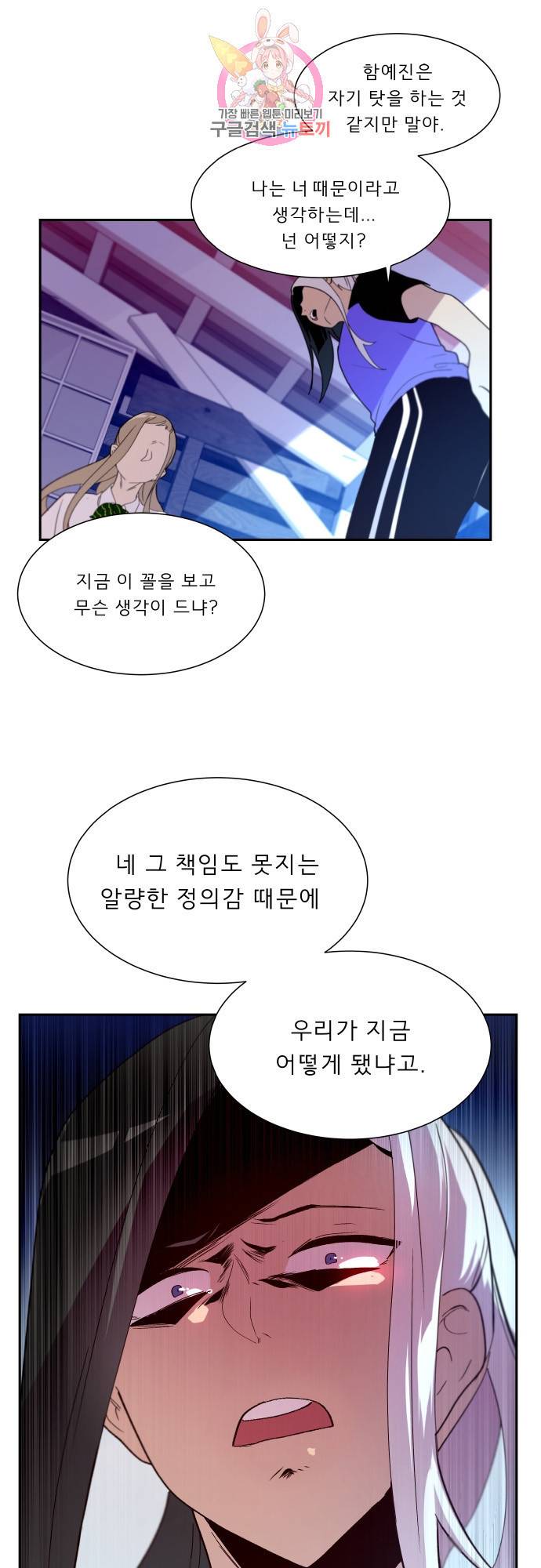 실례지만 잠시 지구 좀 멸망시키겠습니다 실례지만 잠시 지구 좀 멸망시키겠습니다 148일 뉘신지 11