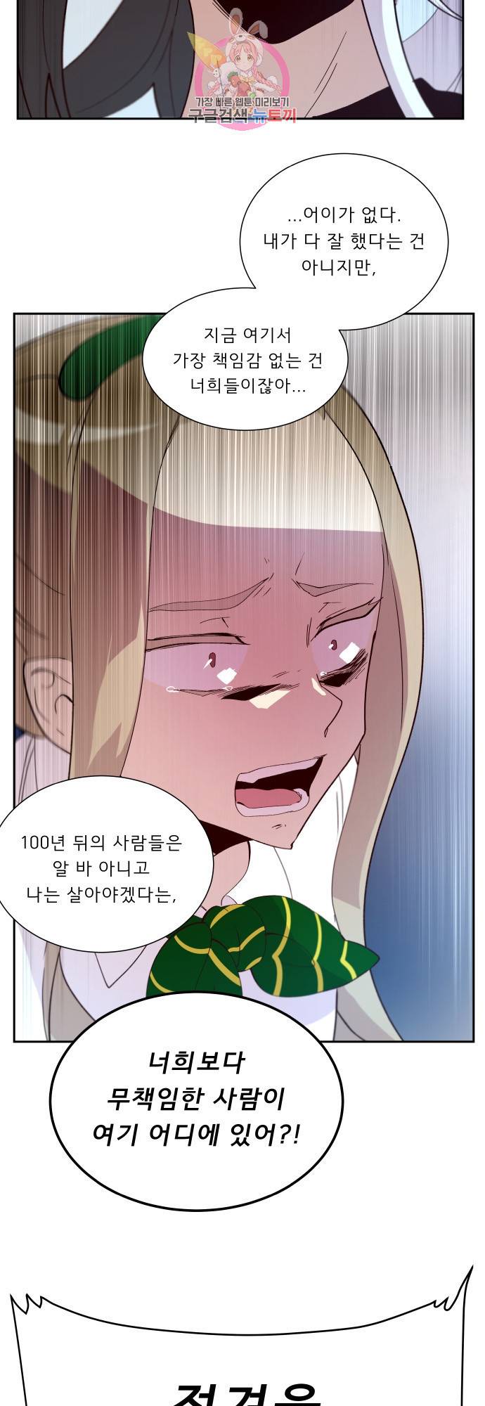 실례지만 잠시 지구 좀 멸망시키겠습니다 실례지만 잠시 지구 좀 멸망시키겠습니다 148일 뉘신지 12