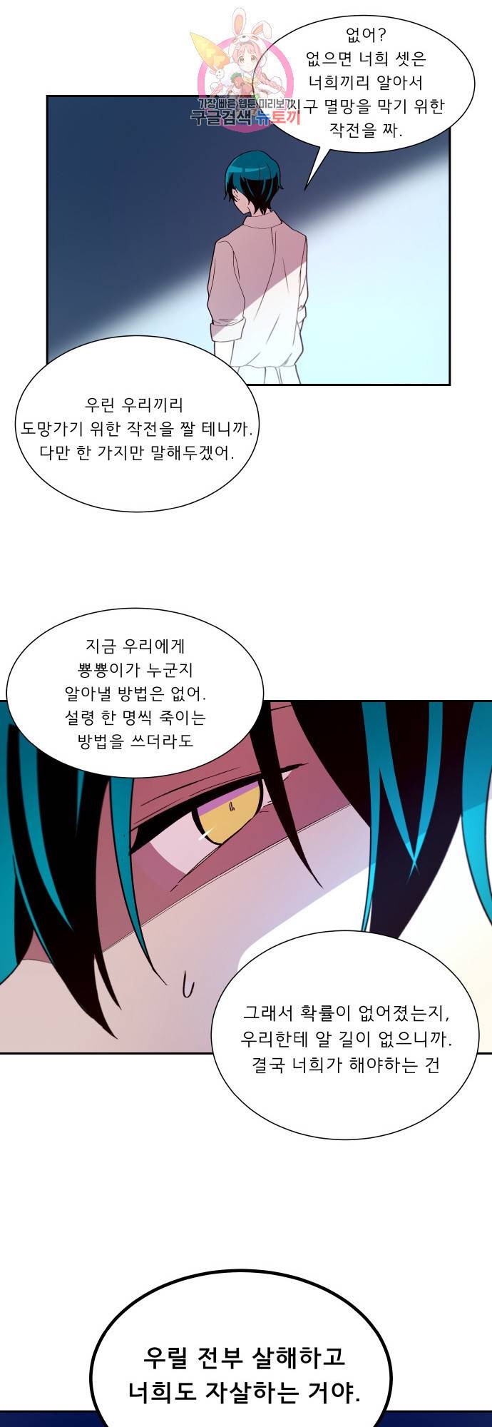 실례지만 잠시 지구 좀 멸망시키겠습니다 실례지만 잠시 지구 좀 멸망시키겠습니다 148일 뉘신지 14
