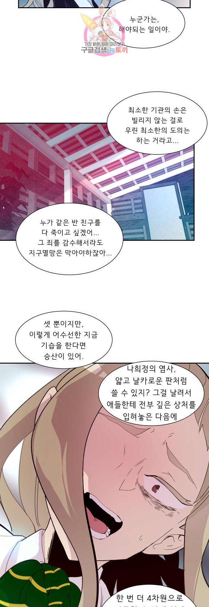 실례지만 잠시 지구 좀 멸망시키겠습니다 실례지만 잠시 지구 좀 멸망시키겠습니다 148일 뉘신지 17