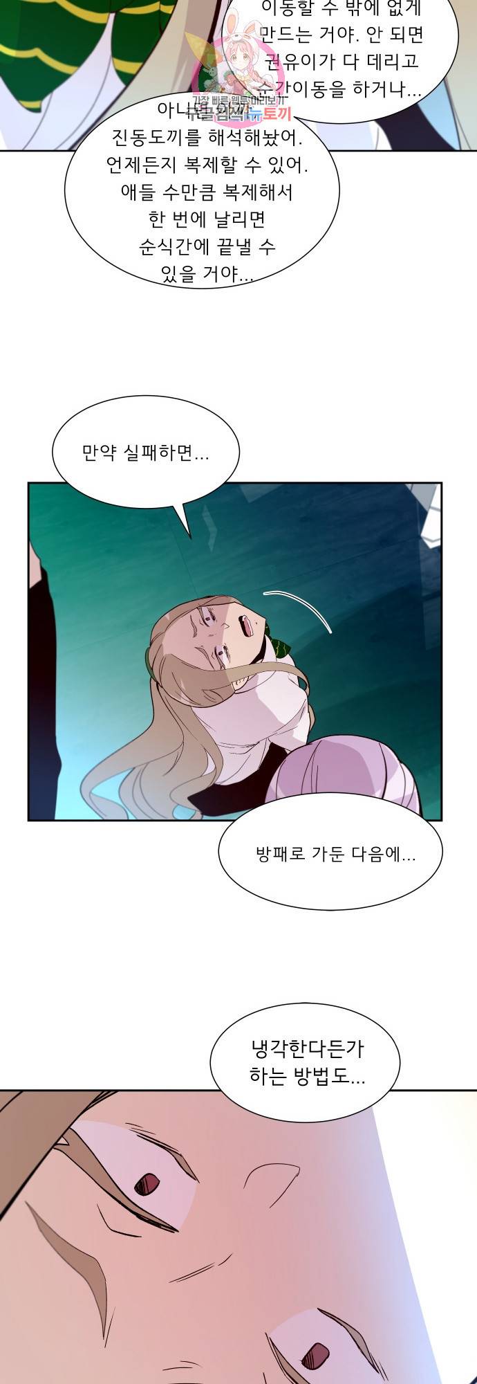 실례지만 잠시 지구 좀 멸망시키겠습니다 실례지만 잠시 지구 좀 멸망시키겠습니다 148일 뉘신지 18