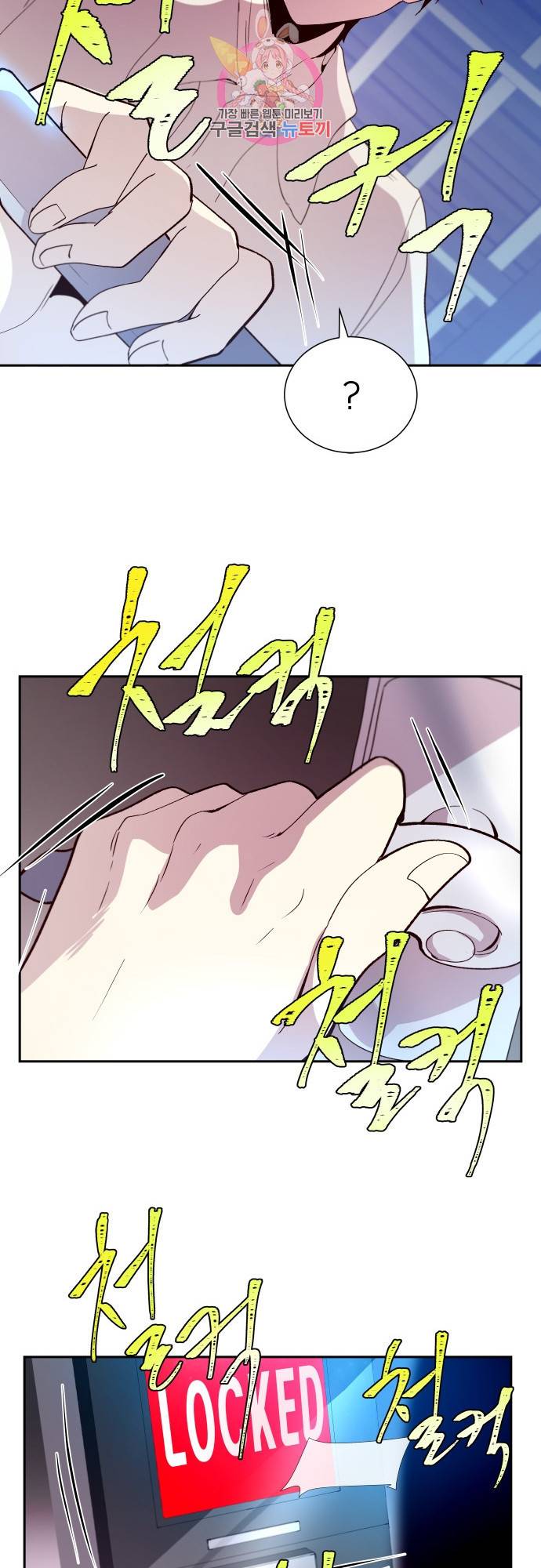실례지만 잠시 지구 좀 멸망시키겠습니다 실례지만 잠시 지구 좀 멸망시키겠습니다 148일 뉘신지 21