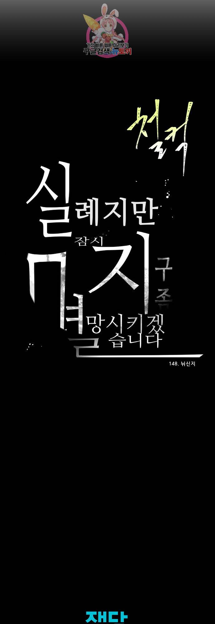 실례지만 잠시 지구 좀 멸망시키겠습니다 실례지만 잠시 지구 좀 멸망시키겠습니다 148일 뉘신지 23