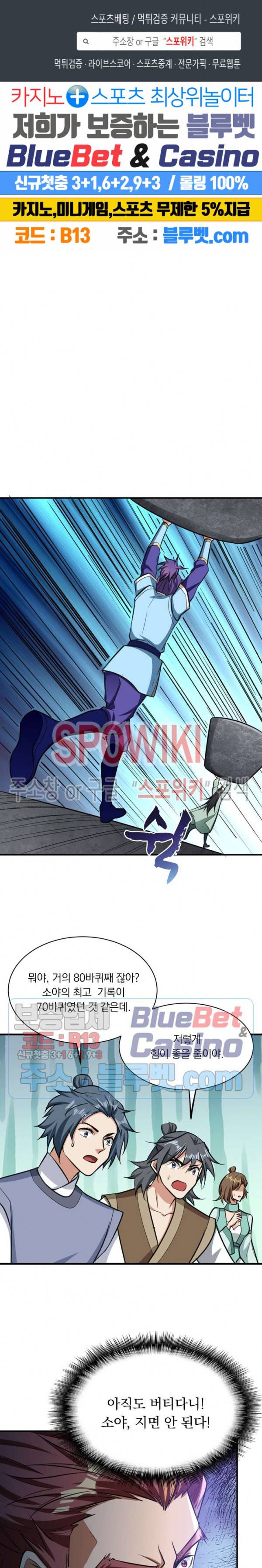 왕이 돌아왔도다 66화 1