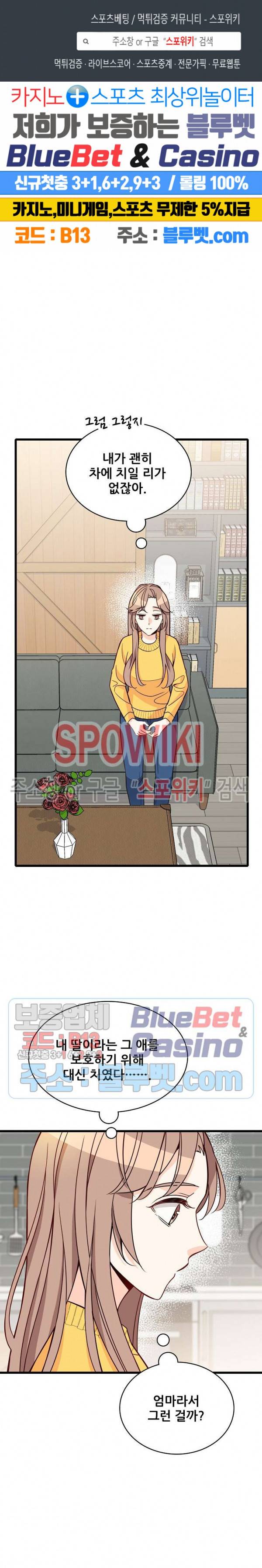 응급! 사랑에 대처하는 방법 94화 1