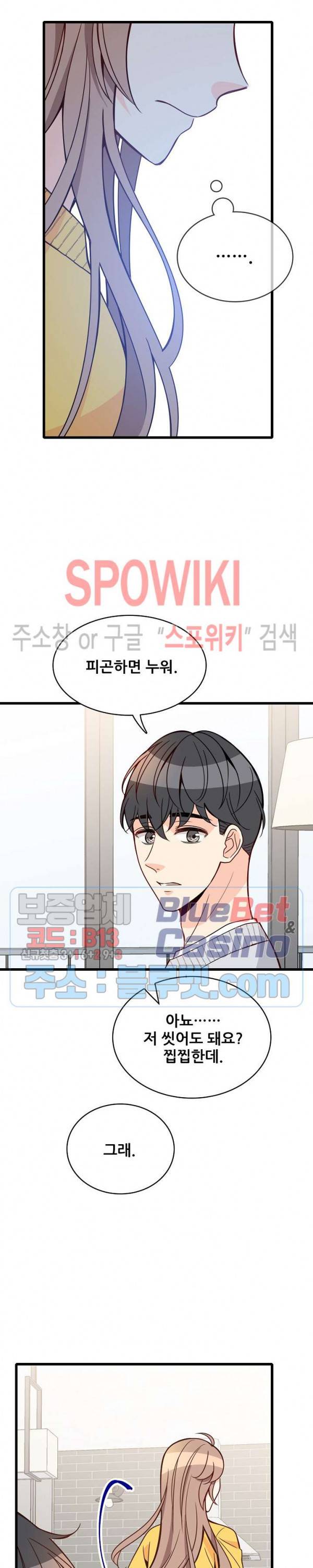 응급! 사랑에 대처하는 방법 94화 2