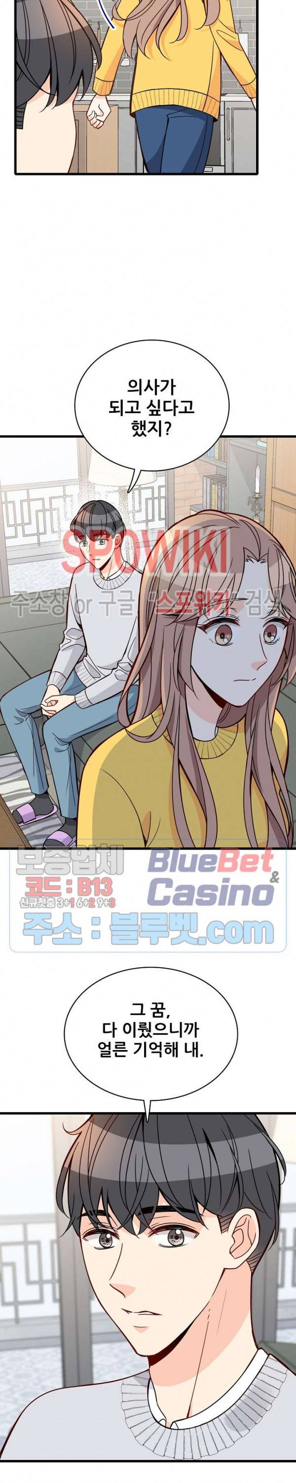 응급! 사랑에 대처하는 방법 94화 3