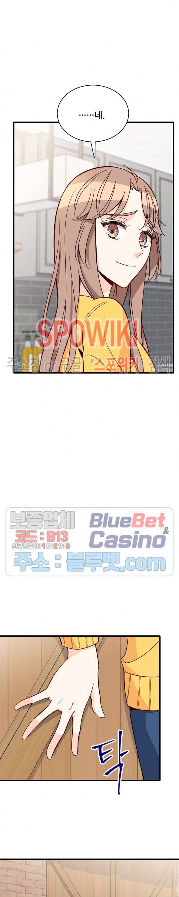 응급! 사랑에 대처하는 방법 94화 4