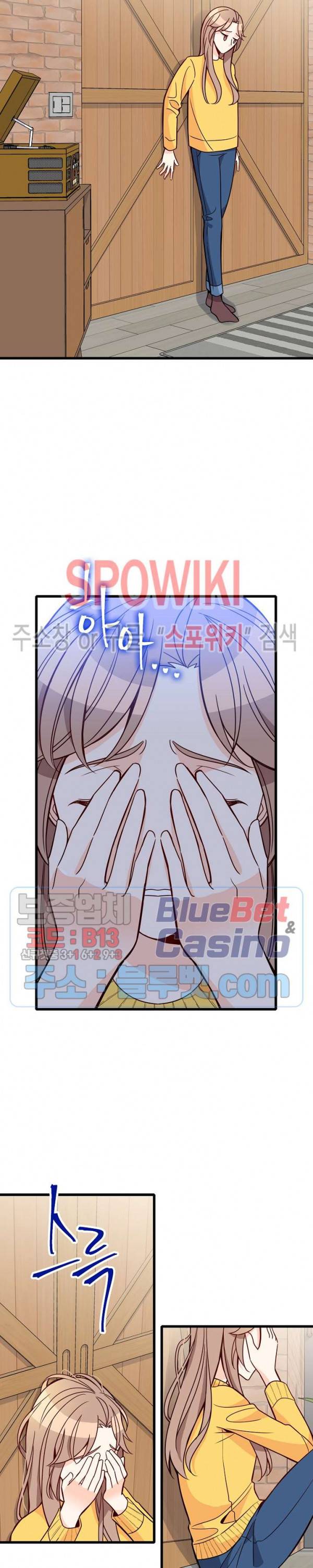응급! 사랑에 대처하는 방법 94화 5