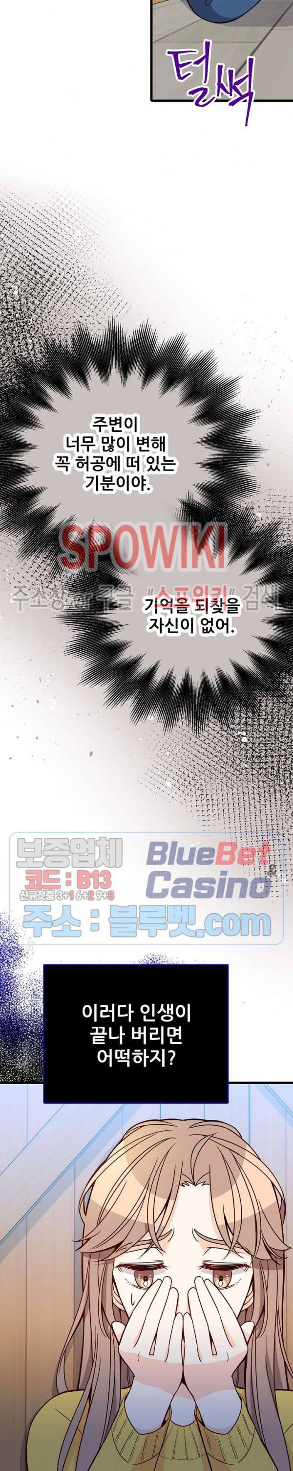 응급! 사랑에 대처하는 방법 94화 6