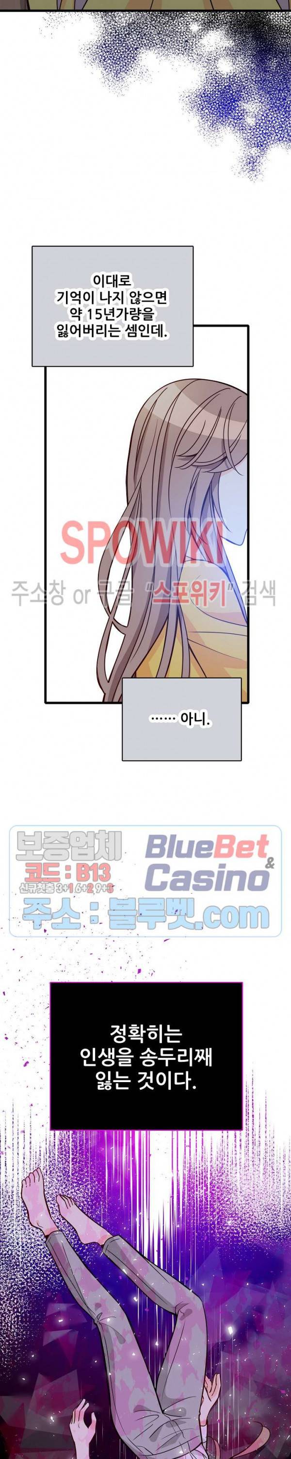 응급! 사랑에 대처하는 방법 94화 7