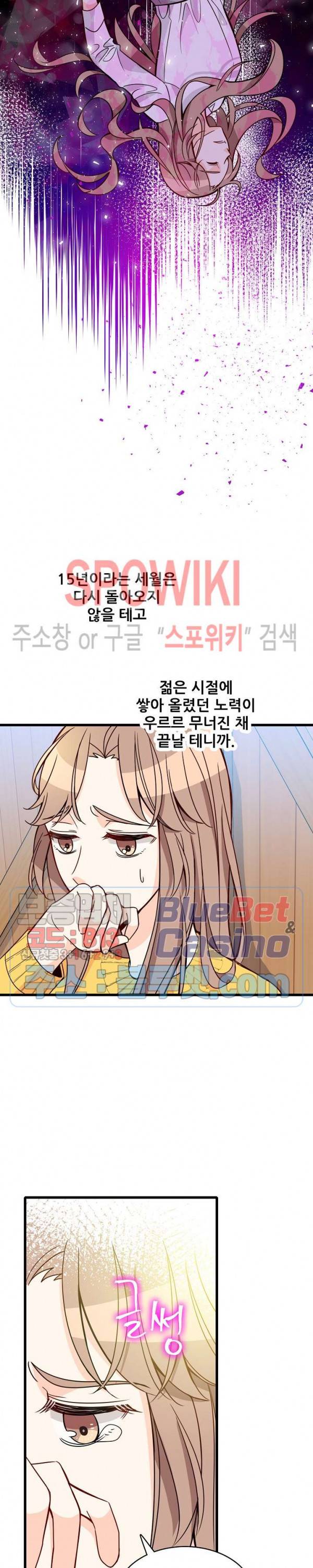 응급! 사랑에 대처하는 방법 94화 8