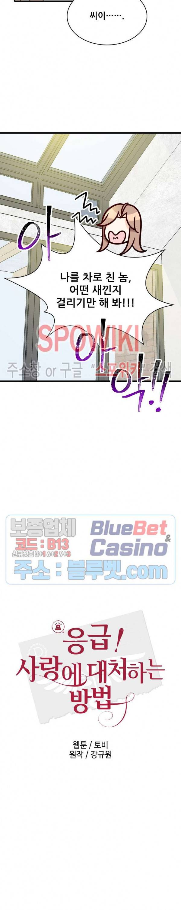 응급! 사랑에 대처하는 방법 94화 9