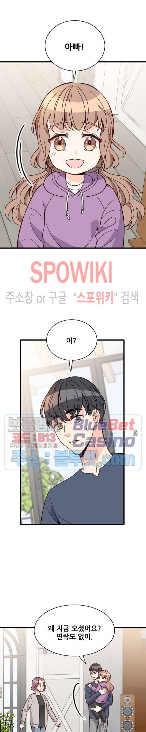 응급! 사랑에 대처하는 방법 94화 10