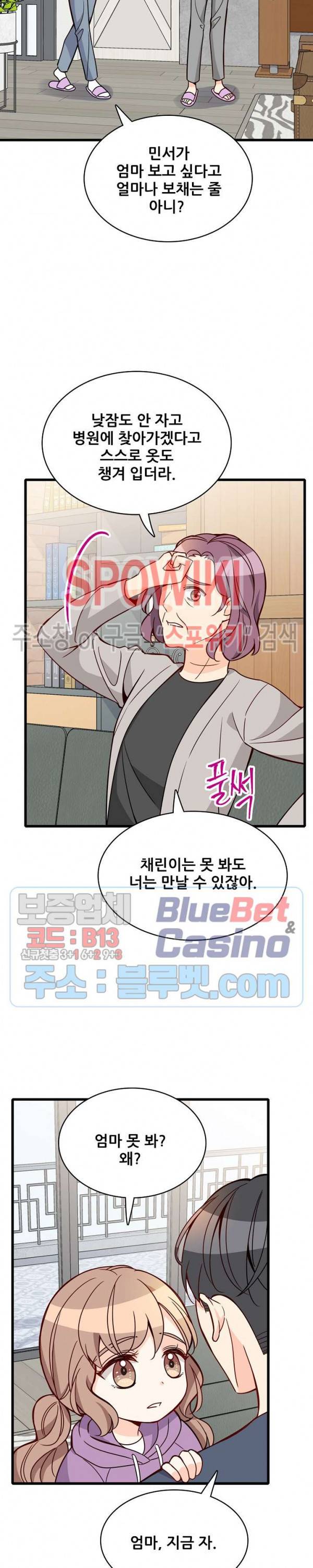 응급! 사랑에 대처하는 방법 94화 11