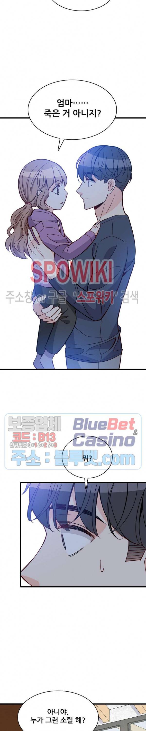 응급! 사랑에 대처하는 방법 94화 12