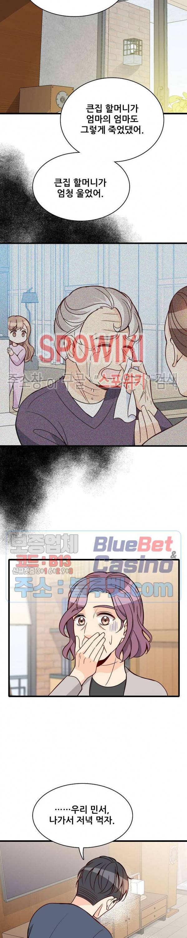 응급! 사랑에 대처하는 방법 94화 13