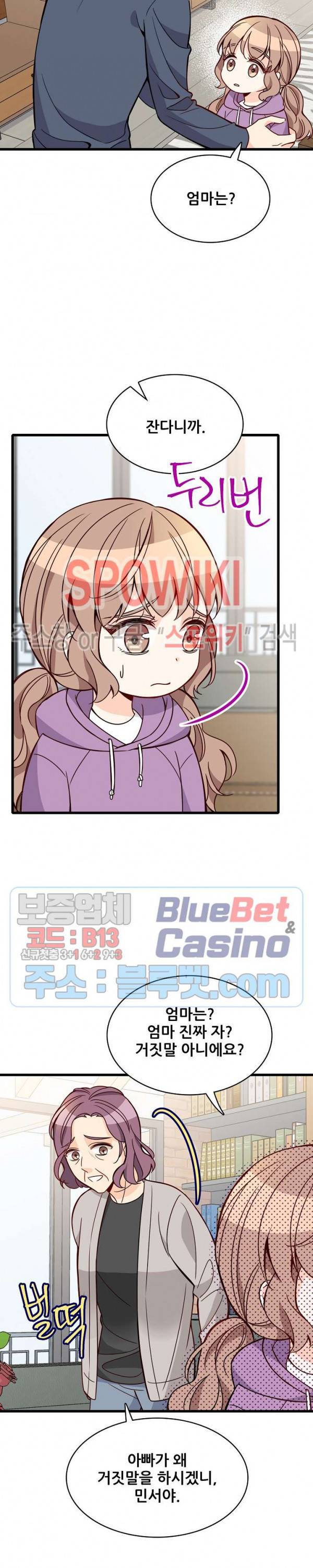 응급! 사랑에 대처하는 방법 94화 14