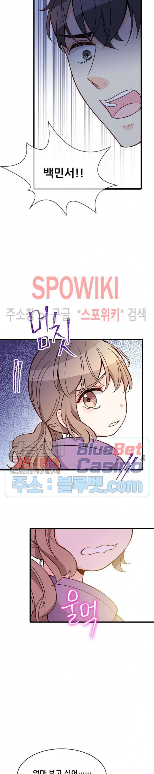 응급! 사랑에 대처하는 방법 94화 16