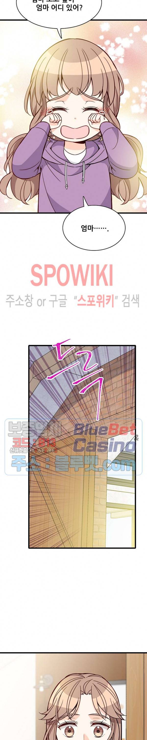 응급! 사랑에 대처하는 방법 94화 17