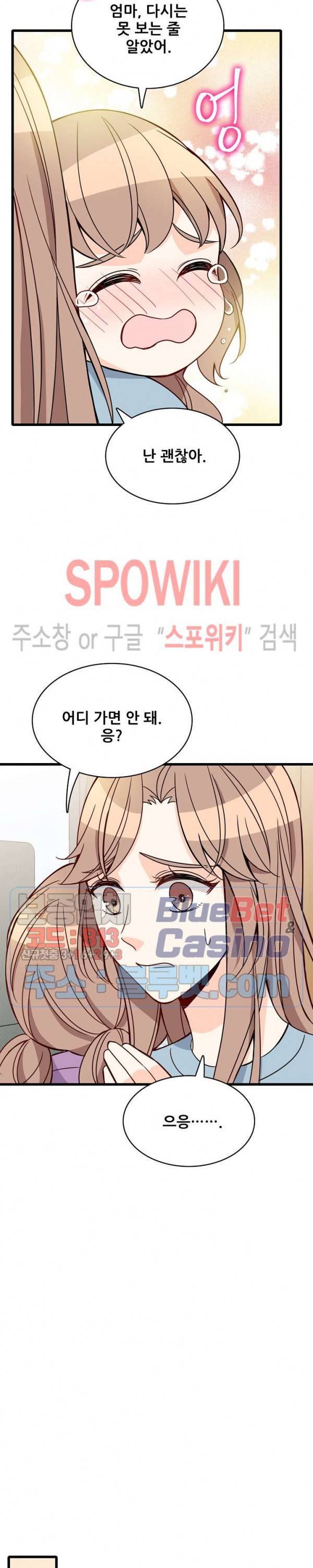 응급! 사랑에 대처하는 방법 94화 19