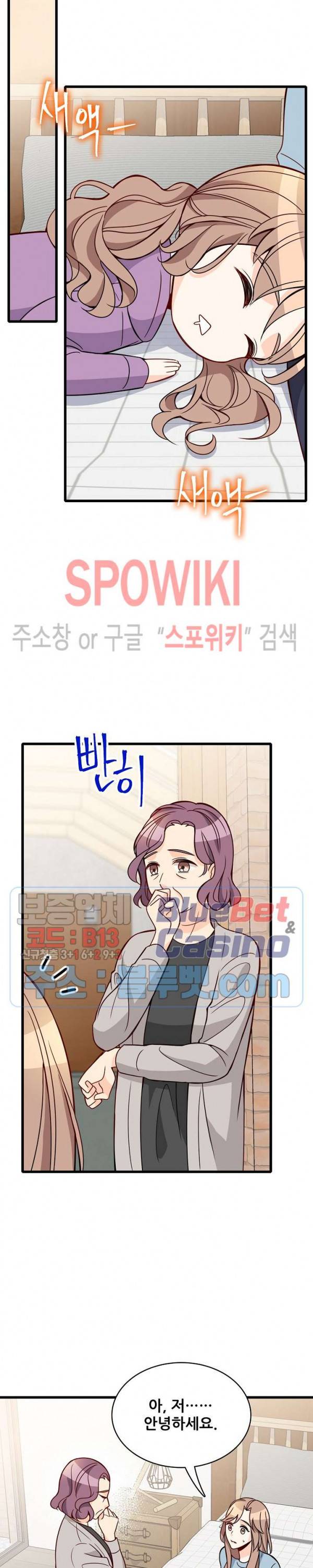 응급! 사랑에 대처하는 방법 94화 20