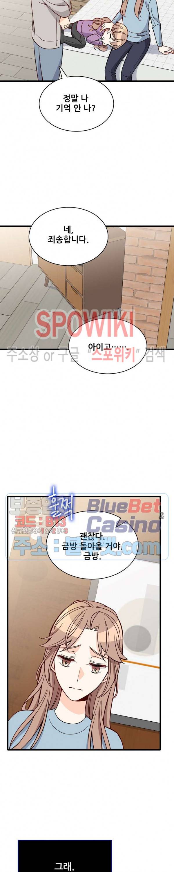 응급! 사랑에 대처하는 방법 94화 21