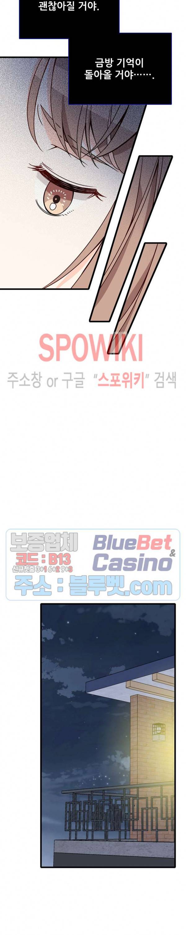 응급! 사랑에 대처하는 방법 94화 22