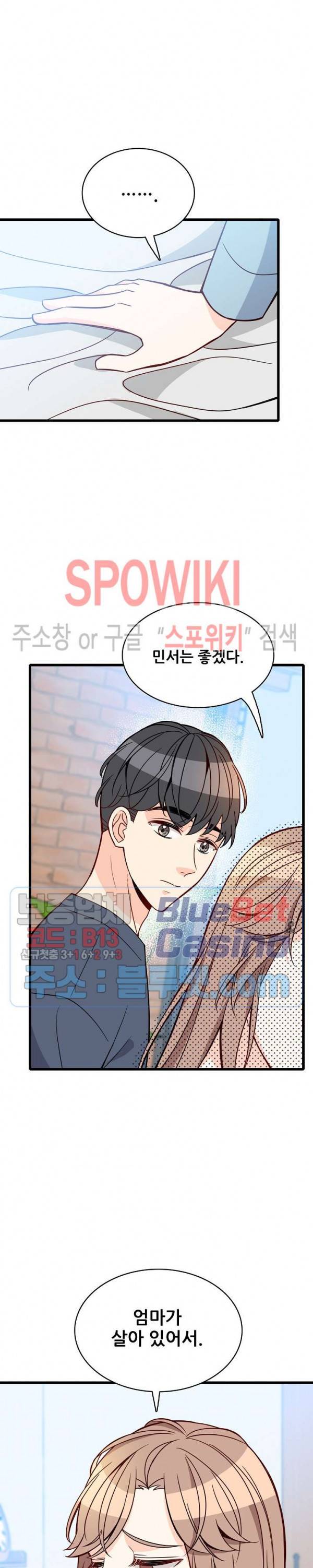 응급! 사랑에 대처하는 방법 94화 24