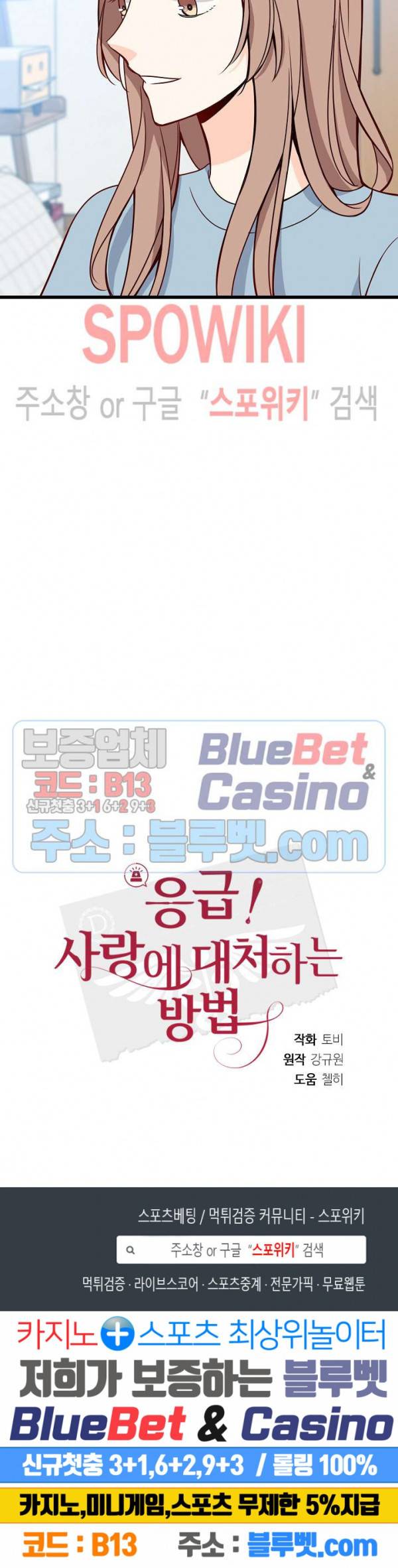 응급! 사랑에 대처하는 방법 94화 25