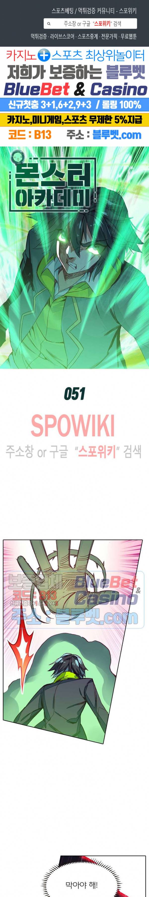 몬스터 아카데미 51화 1