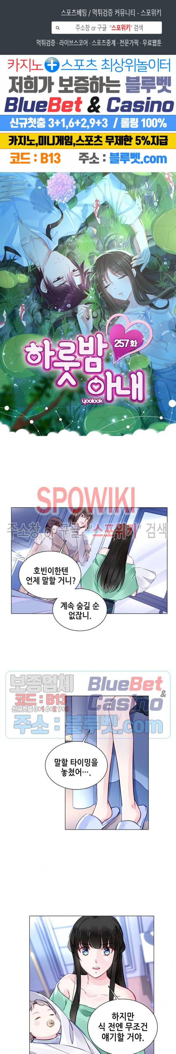 하룻밤 아내 257화 1