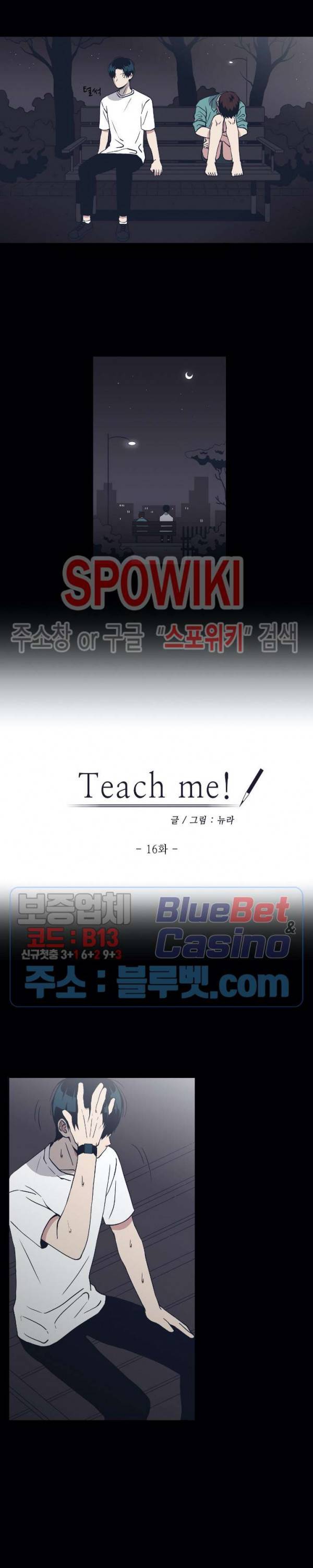 Teach Me! 16화 2