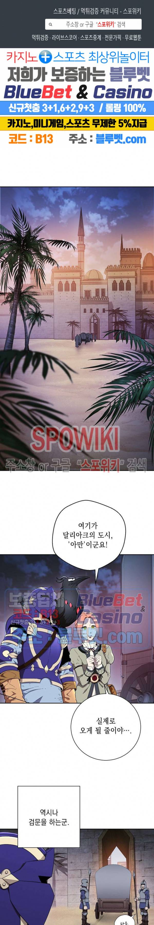 해골병사는 던전을 지키지 못했다 104화 1