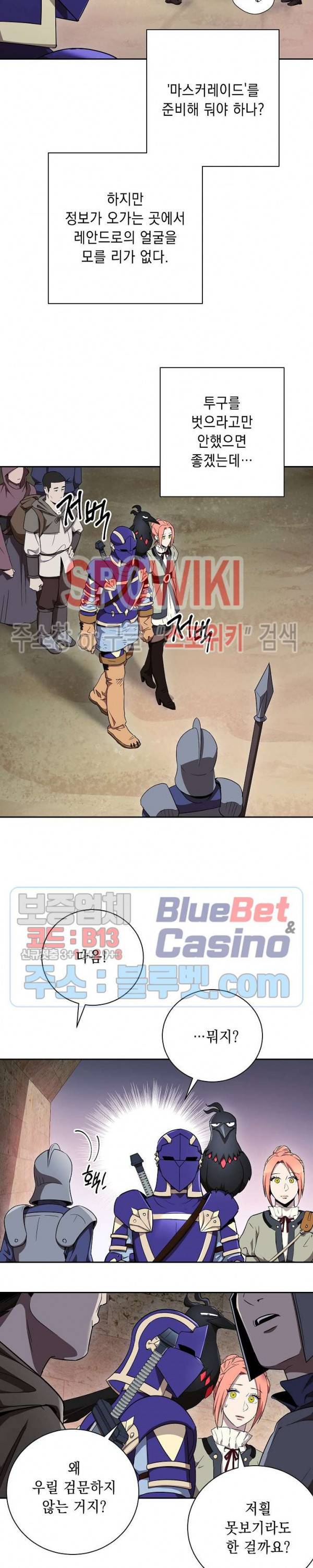 해골병사는 던전을 지키지 못했다 104화 2