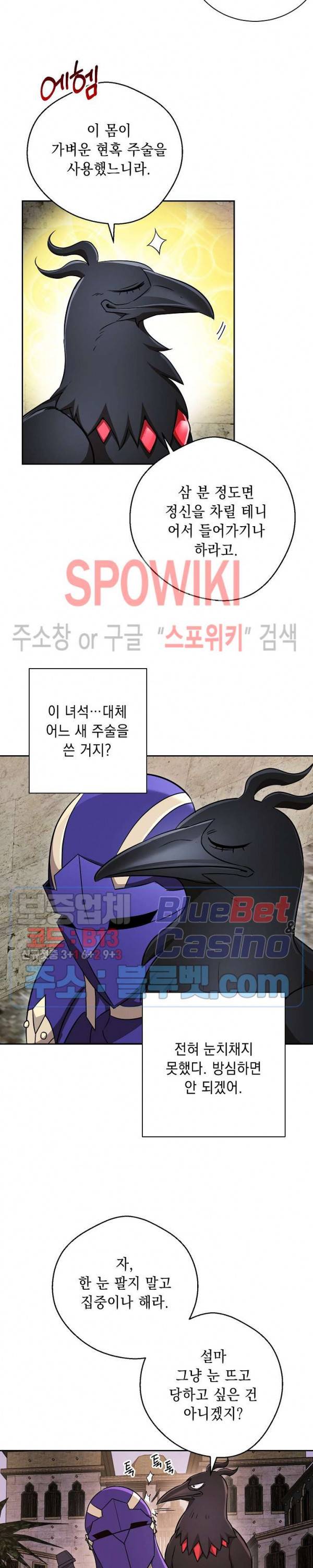 해골병사는 던전을 지키지 못했다 104화 3