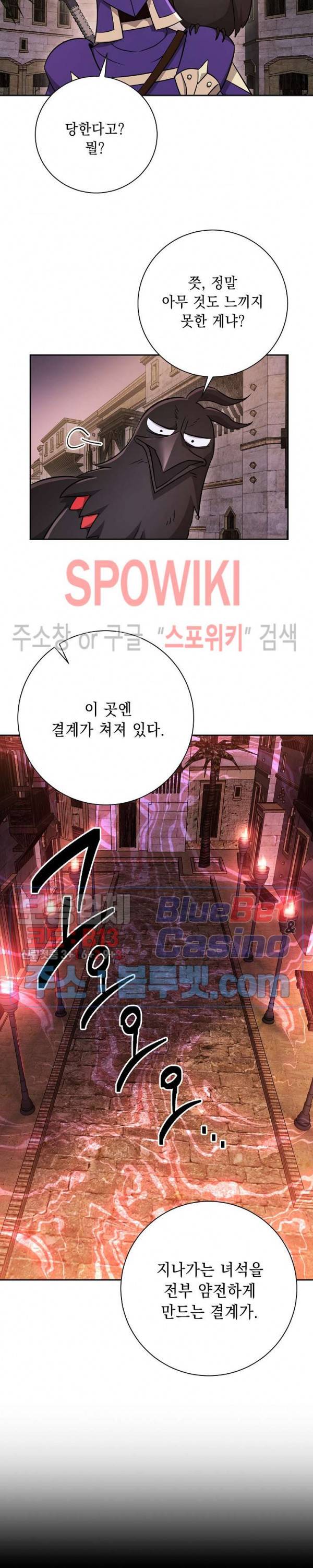 해골병사는 던전을 지키지 못했다 104화 4