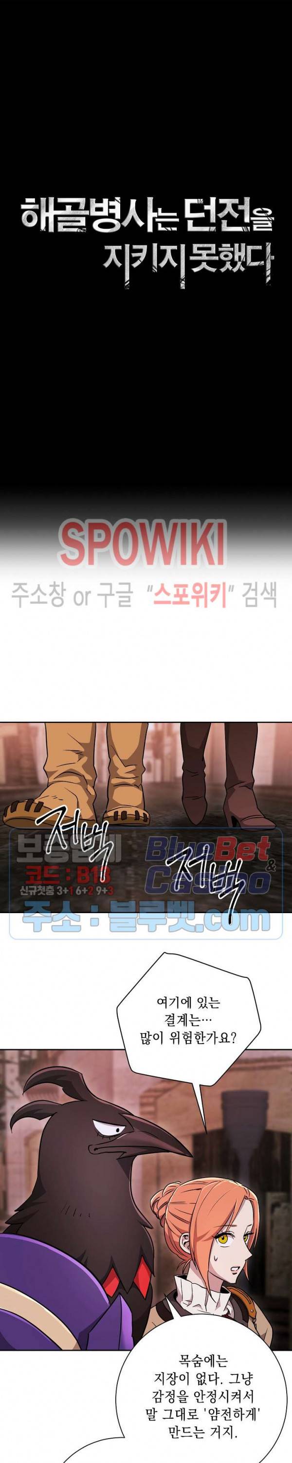 해골병사는 던전을 지키지 못했다 104화 5