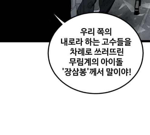 고삼무쌍 네이버 59화 3