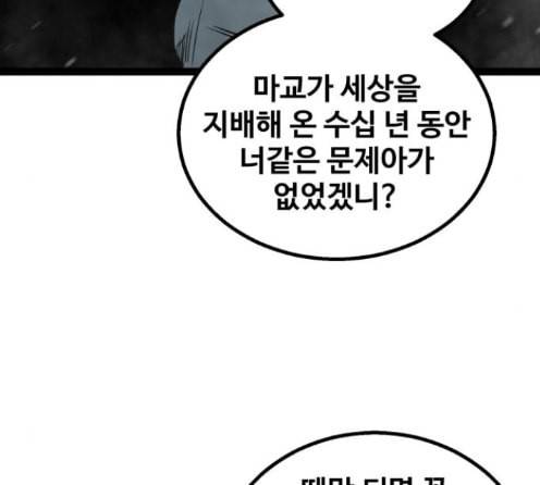 고삼무쌍 네이버 59화 10