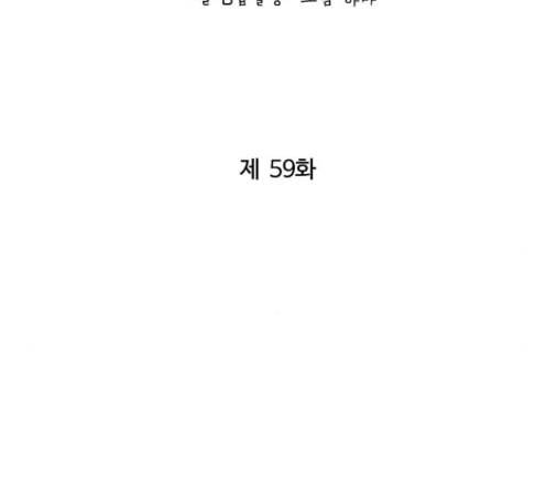 고삼무쌍 네이버 59화 82