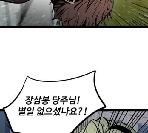고삼무쌍 네이버 59화 89