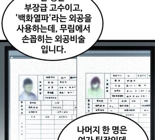 고삼무쌍 네이버 59화 93