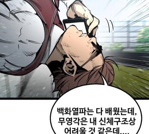 고삼무쌍 네이버 59화 96
