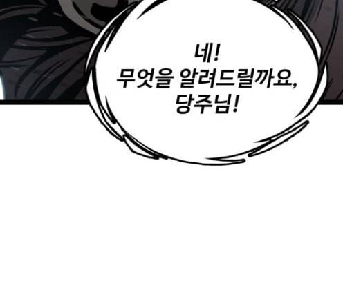 고삼무쌍 네이버 59화 101