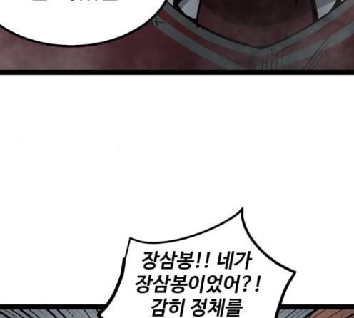 고삼무쌍 네이버 59화 128