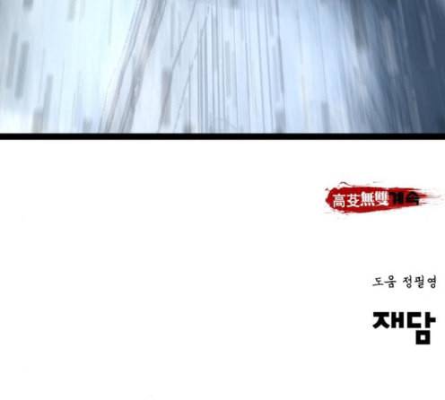 고삼무쌍 네이버 59화 174