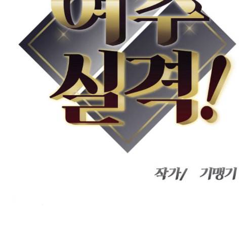 여주실격 31화 8